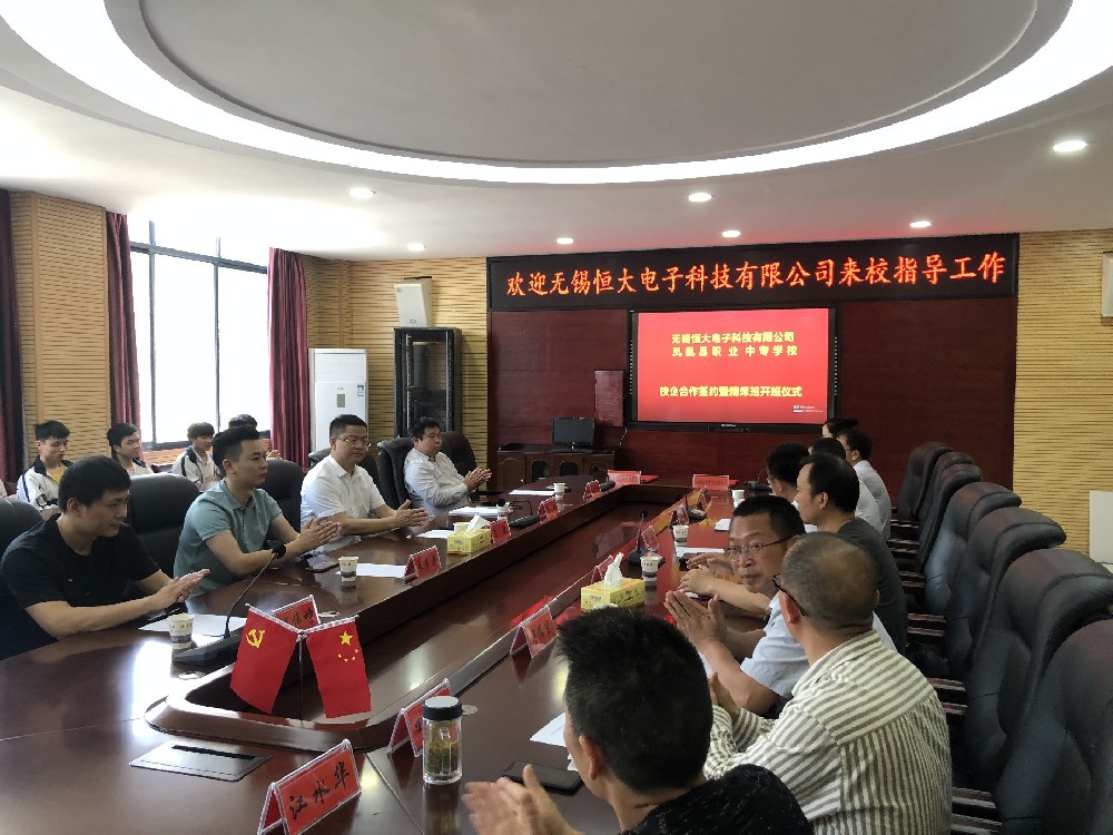 無錫合利達電子科技有限公司與鳳凰職中簽署校(xiào)企合作(zuò)協議(yì)