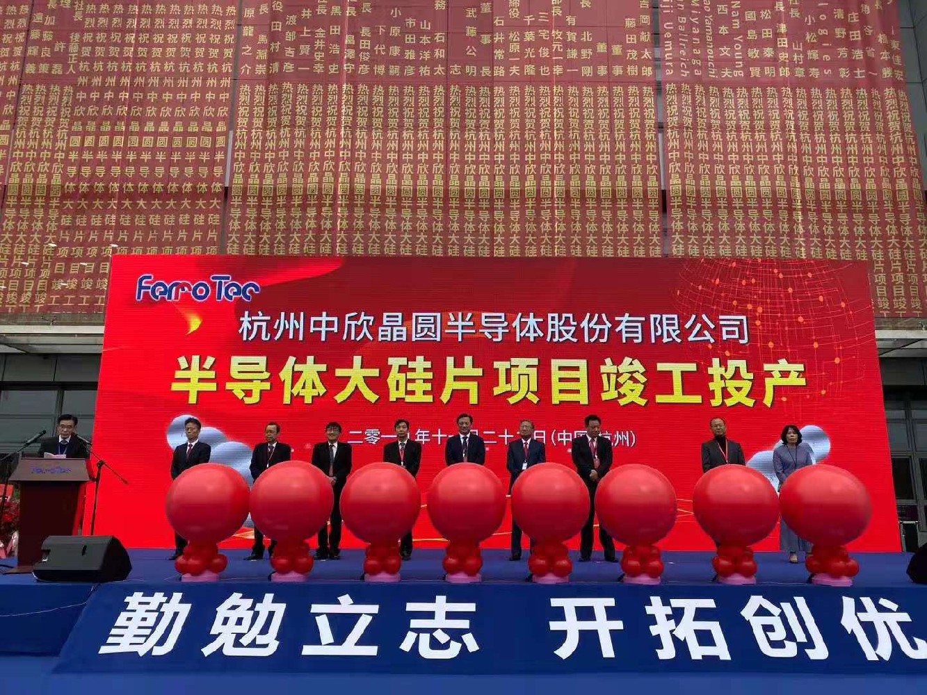 熱(rè)烈祝賀杭州中欣晶圓半導體(tǐ)大(dà)矽片項目竣工(gōng)投産典禮隆重舉行(xíng)