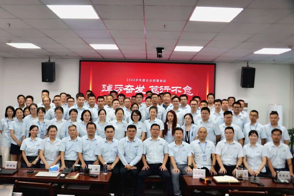 “踔厲奮發 笃行(xíng)不(bù)怠”|無錫恒大(dà)電(diàn)子(zǐ)2024半年(nián)度企業(yè)經營會(huì)議(yì)