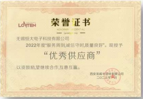 優秀供應商